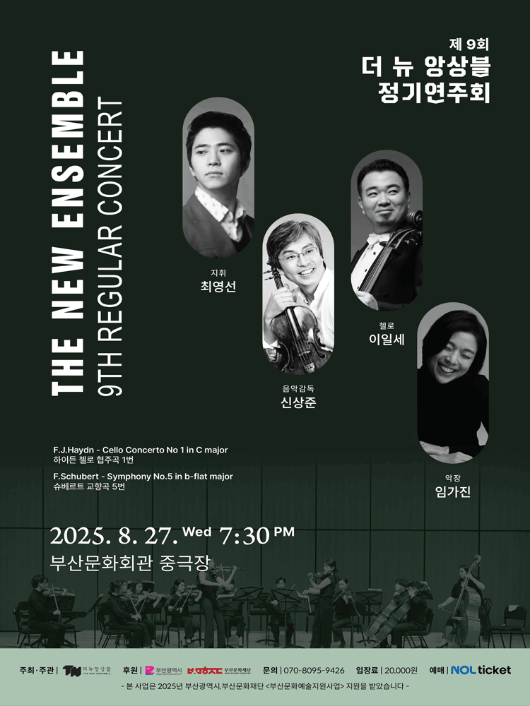 제9회 더 뉴 앙상블 정기연주회 부산 세부정보