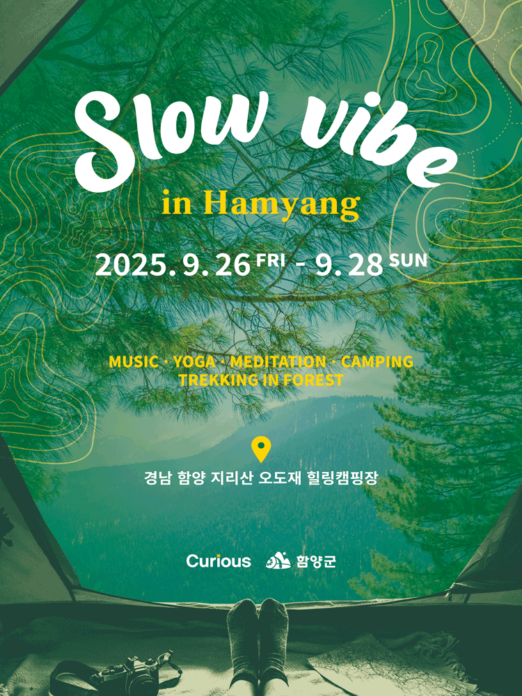 슬로우 바이브 Slow Vibe 함양 세부정보