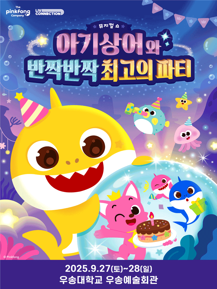 아기상어와 반짝반짝 최고의 파티 대전 세부정보