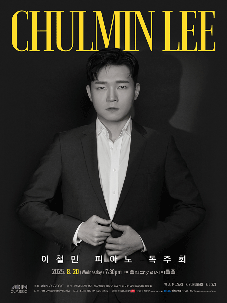 이철민 피아노 독주회 세부정보