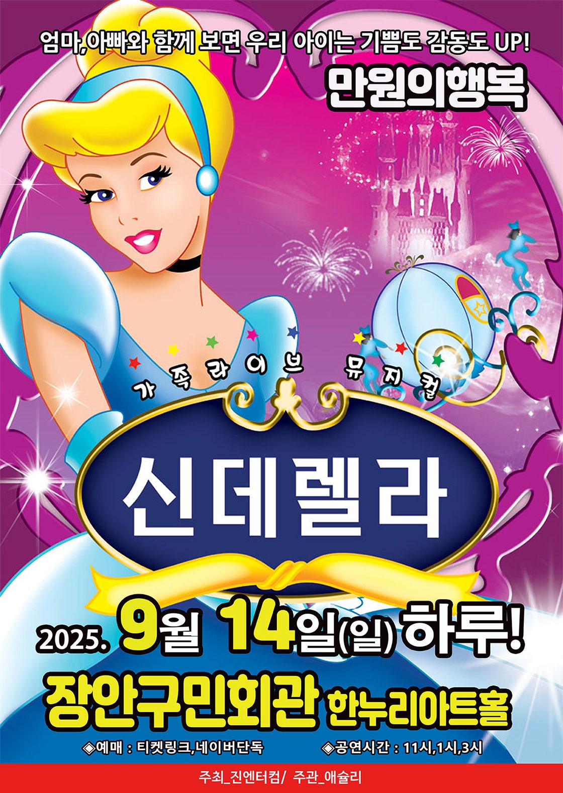 신데렐라 수원 세부정보
