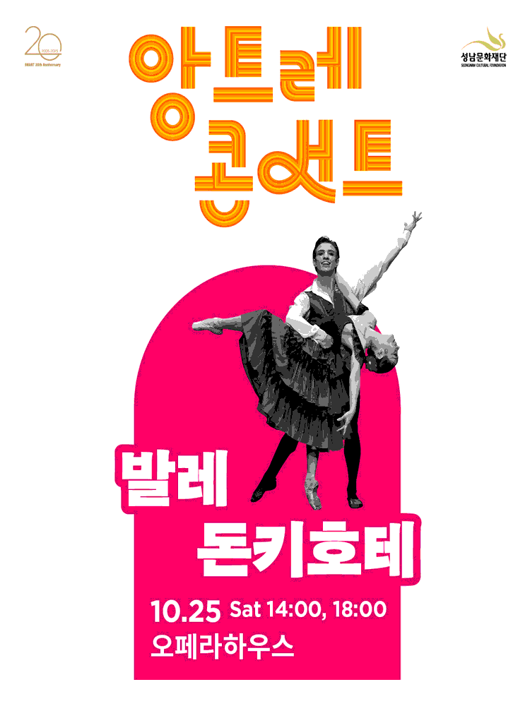 앙트레콘서트 돈키호테 성남 세부정보