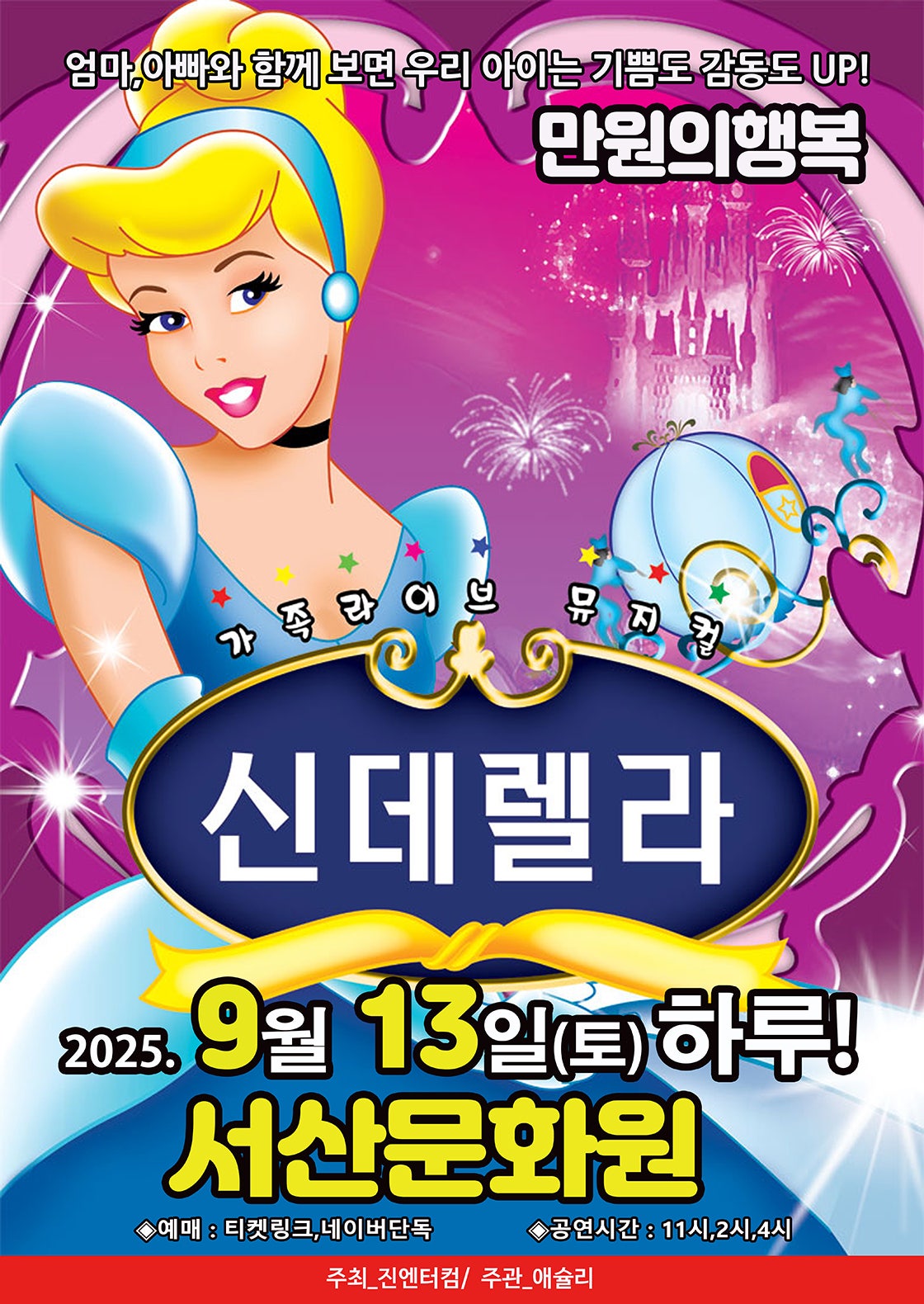 신데렐라 서산 세부정보