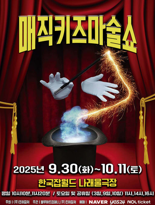 매직키즈마술쇼 성남 세부정보