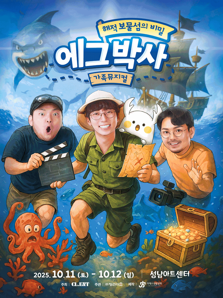 에그박사 해적 보물섬의 비밀 성남 세부정보