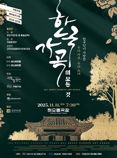 국립합창단 한국 가곡의 모든 것 세부정보