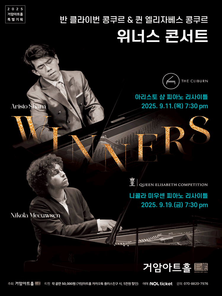 위너스 콘서트 니콜라 미우센 피아노 리사이틀 세부정보