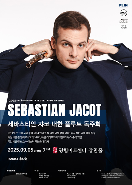 제3회 플루트 인포메이션 프로젝트 Sebastian Jacot 세바스티안 쟈코 내한 플루트 독주회 세부정보