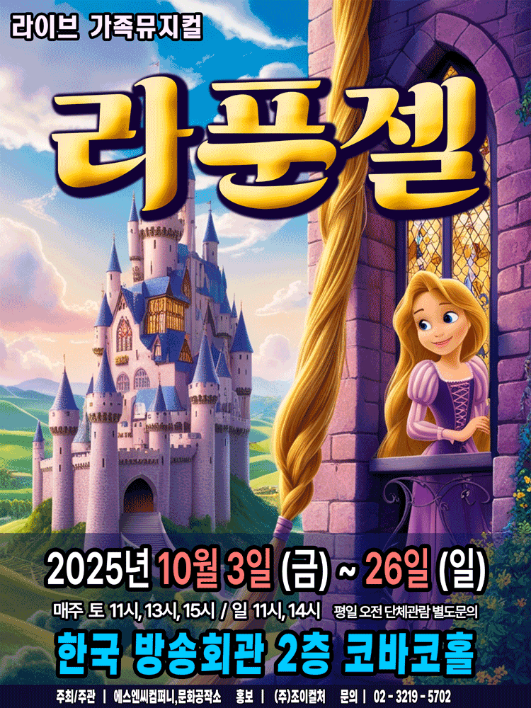 라푼젤 서울 양천 세부정보