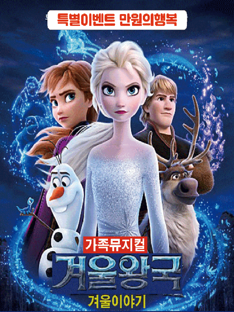 겨울왕국 겨울이야기 칠곡 세부정보