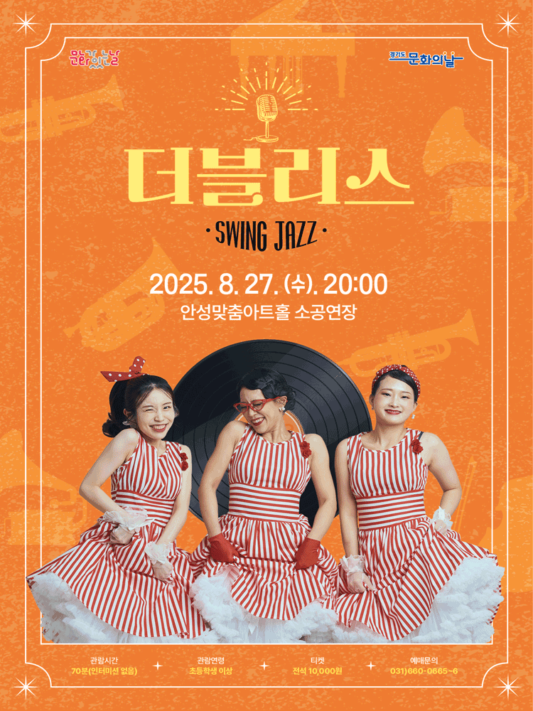 더블리스 SWING JAZZ 안성 세부정보
