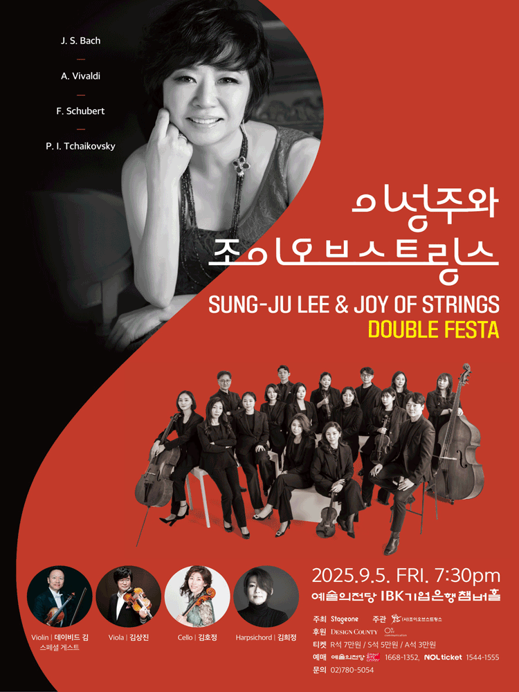 이성주와 조이오브스트링의 DOUBLE FESTA 세부정보