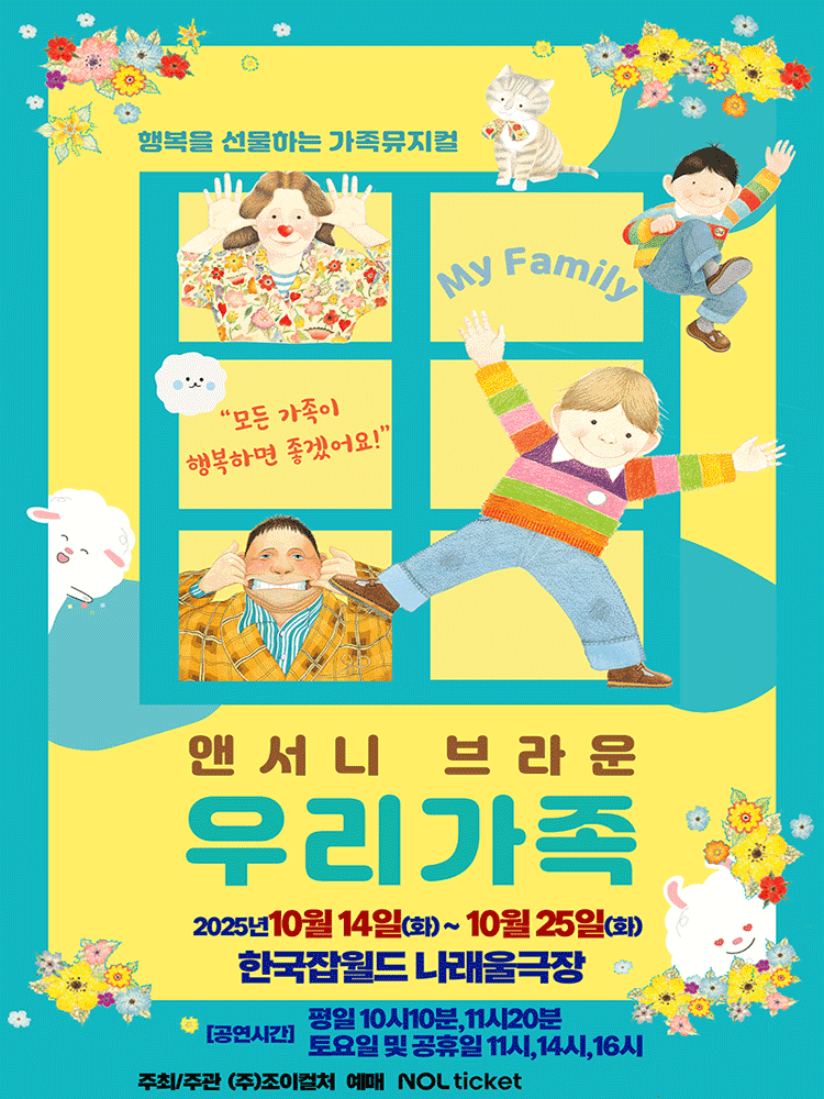 앤서니 브라운 우리가족 성남 세부정보