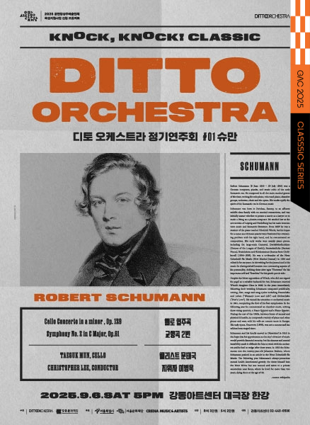 디토 오케스트라 정기 연주회 톡톡 클래식 Ⅰ SCHUMANN 세부정보