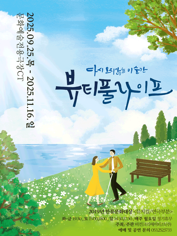 뷰티풀라이프 대구 세부정보