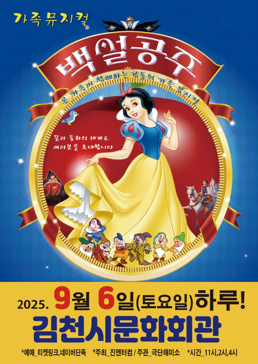 백설공주 김천 세부정보
