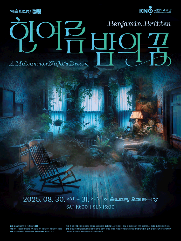 한여름 밤의 꿈 서울 세부정보