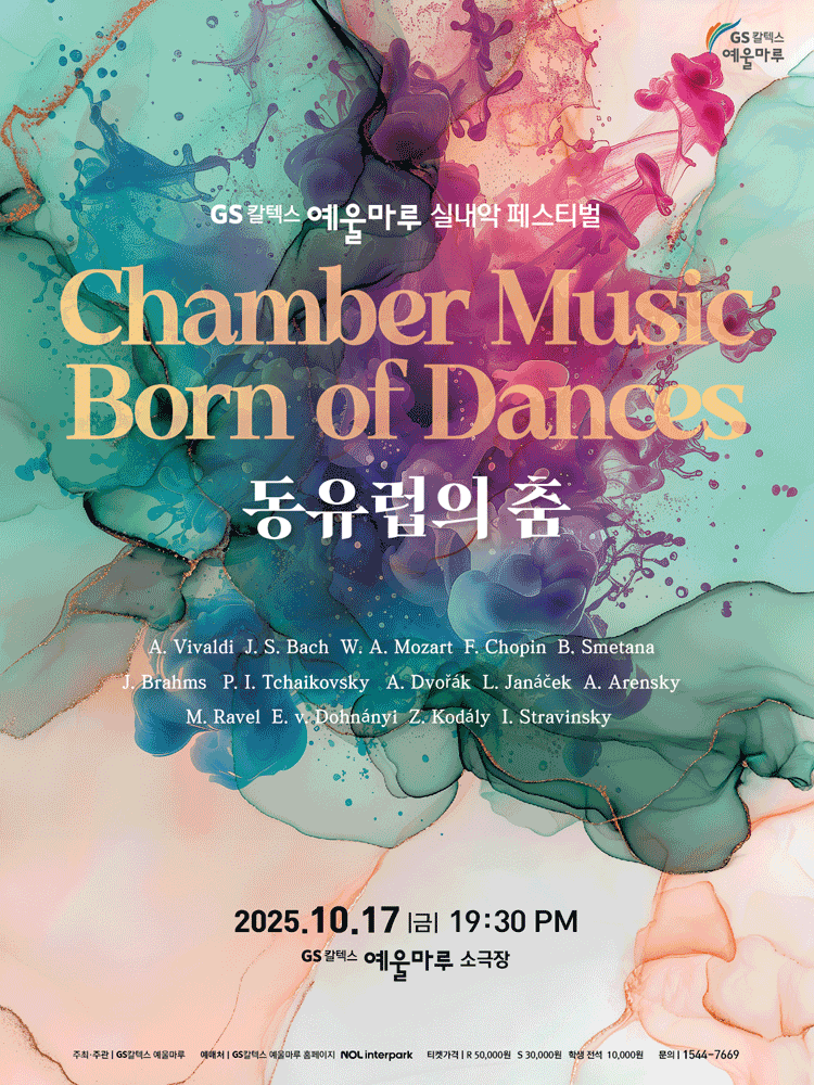 예울마루 실내악 페스티벌 Pre Festival Concert 여수 세부정보