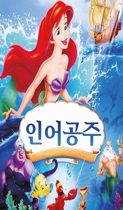 인어공주 양주 세부정보