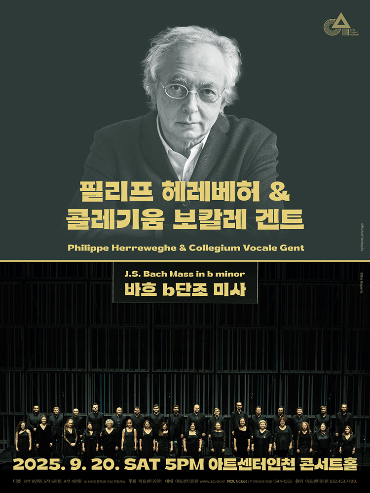 필리프 헤레베허 & 콜레기움 보칼레 겐트, 바흐 b단조 미사 [인천]공연 포스터