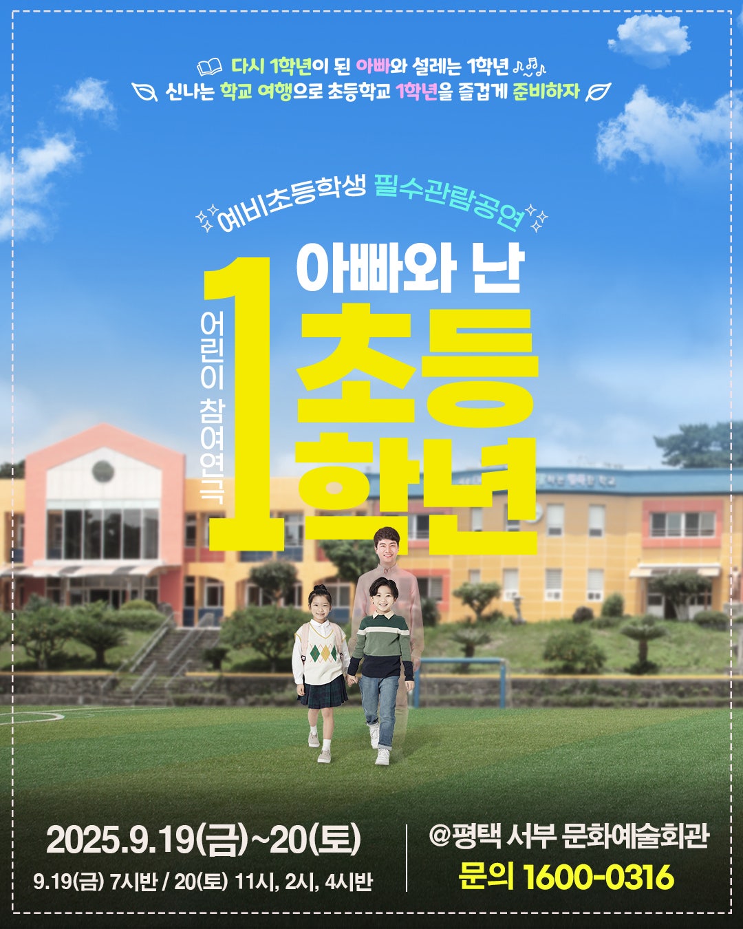 어린이 특별공연 아빠와 난 초등1학년 평택 세부정보