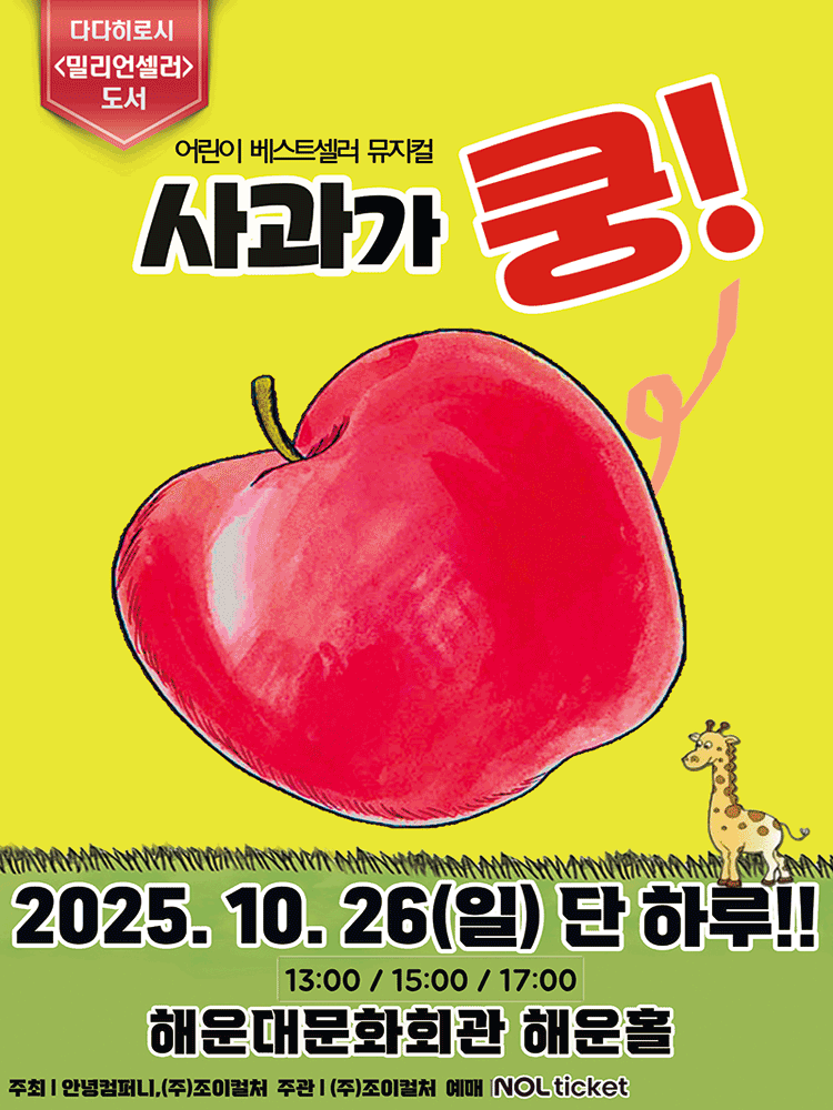 사과가 쿵! 부산 세부정보