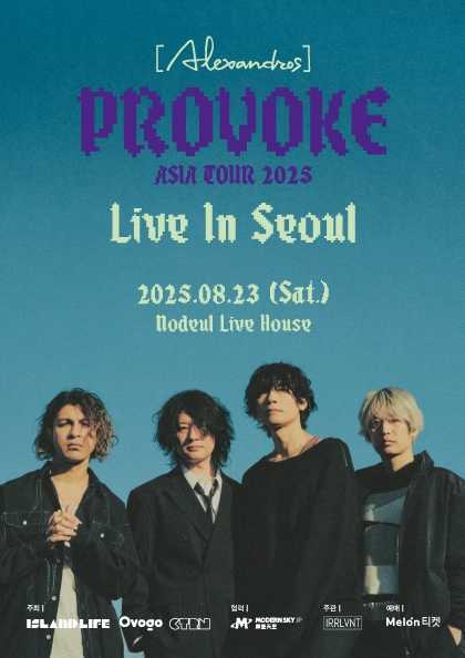Alexandros Provoke Tour Live 서울 세부정보