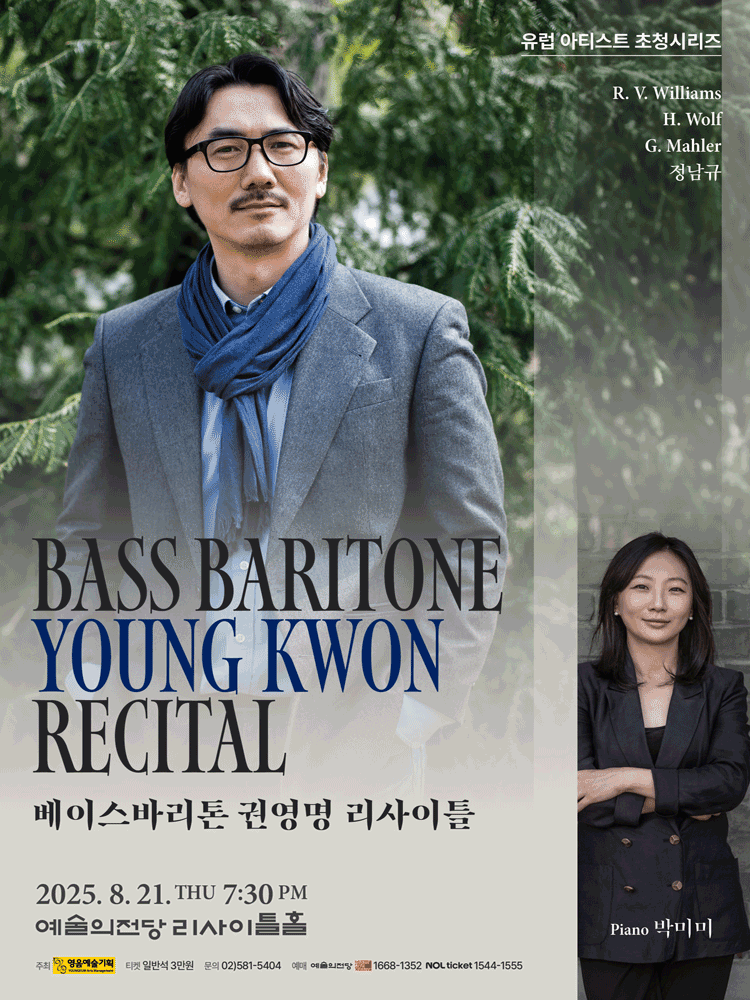 베이스바리톤 권영명 리사이틀 세부정보