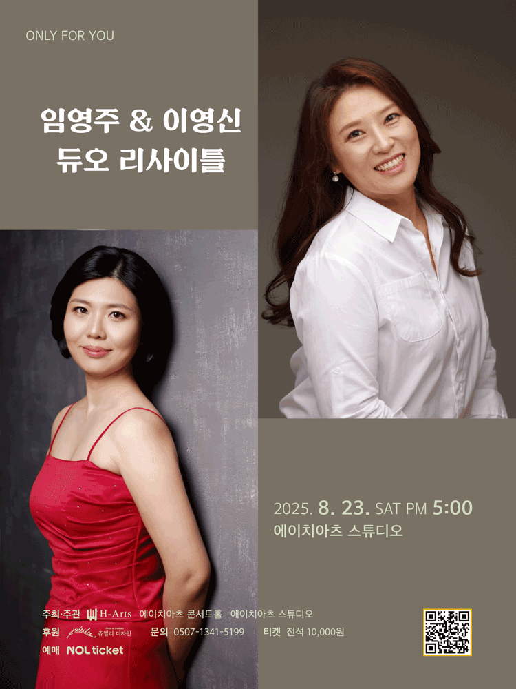 ONLY FOR YOU 임영주 이영신 듀오 리사이틀 대구 세부정보