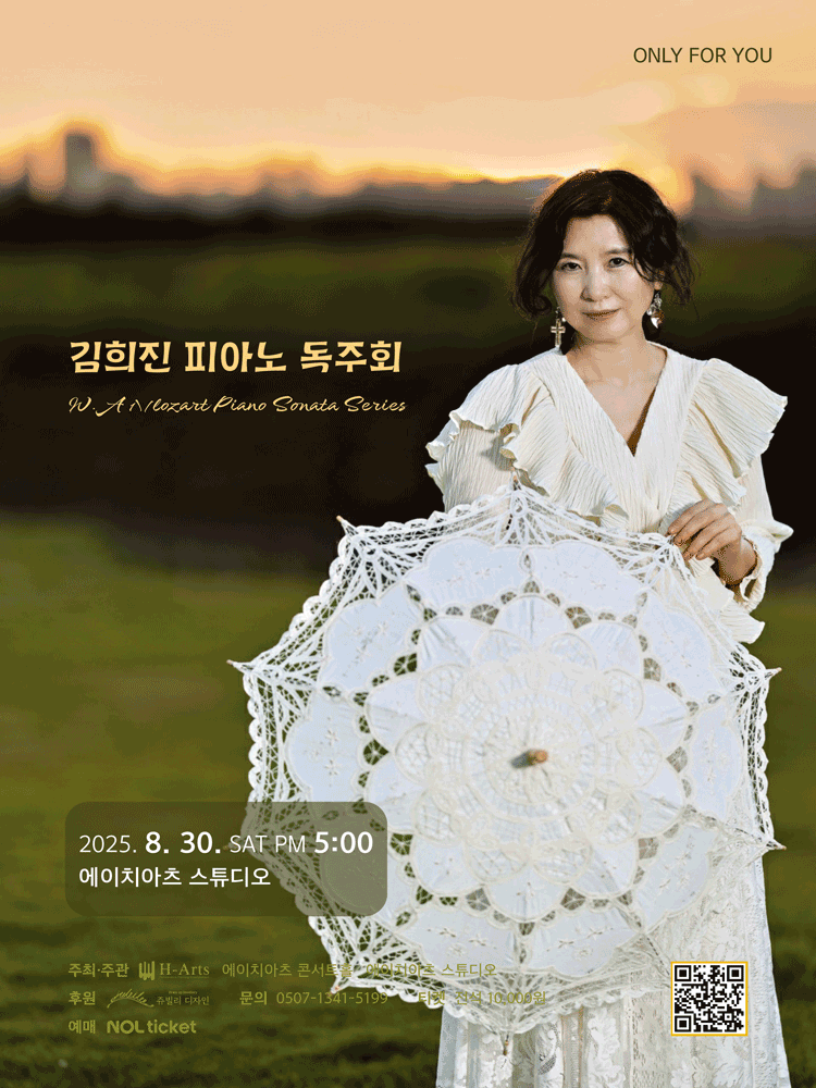 ONLY FOR YOU 김희진 피아노 독주회 대구 세부정보
