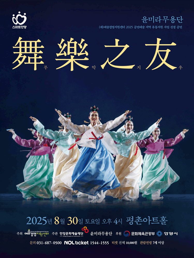 윤미라무용단의 무악지우 안양 세부정보