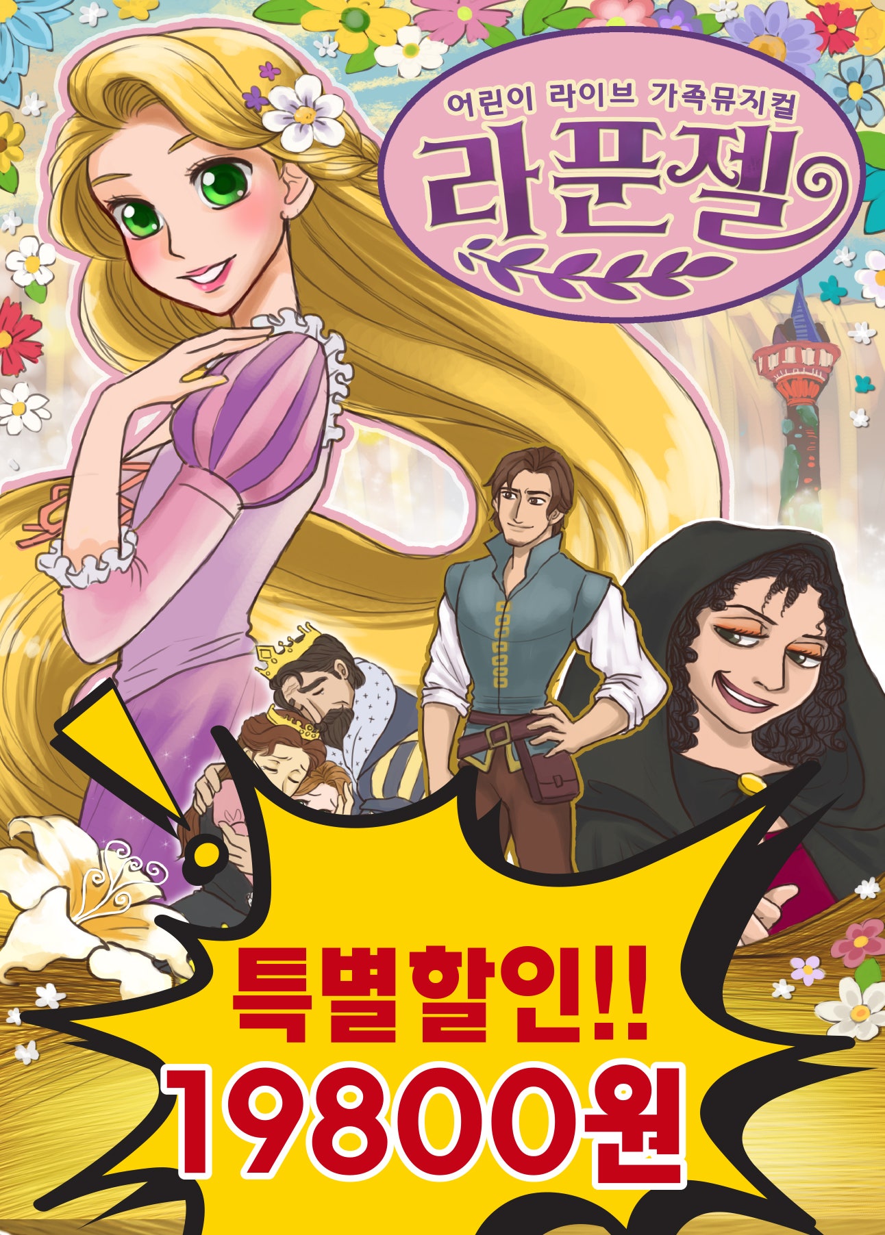라푼젤 서울 강남 세부정보