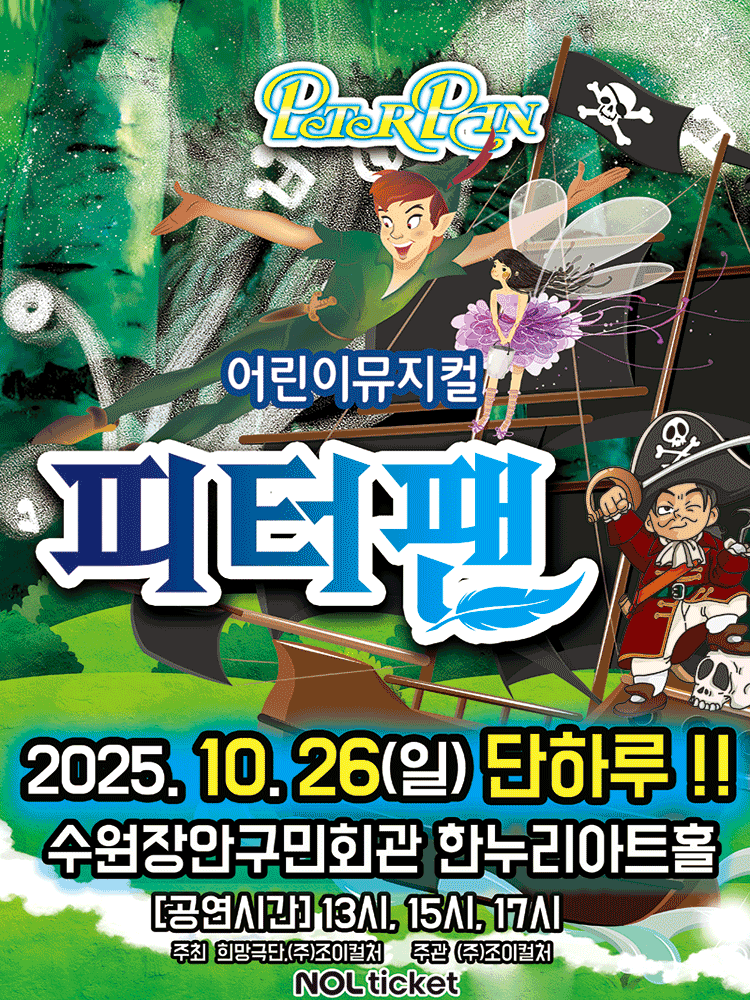 피터팬 수원 세부정보