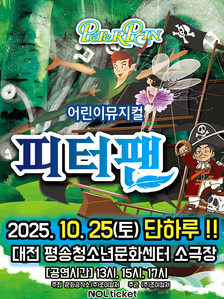 피터팬 대전 세부정보
