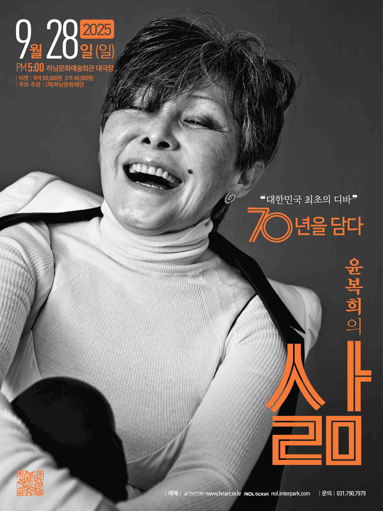 윤복희 콘서트 삶 하남 세부정보