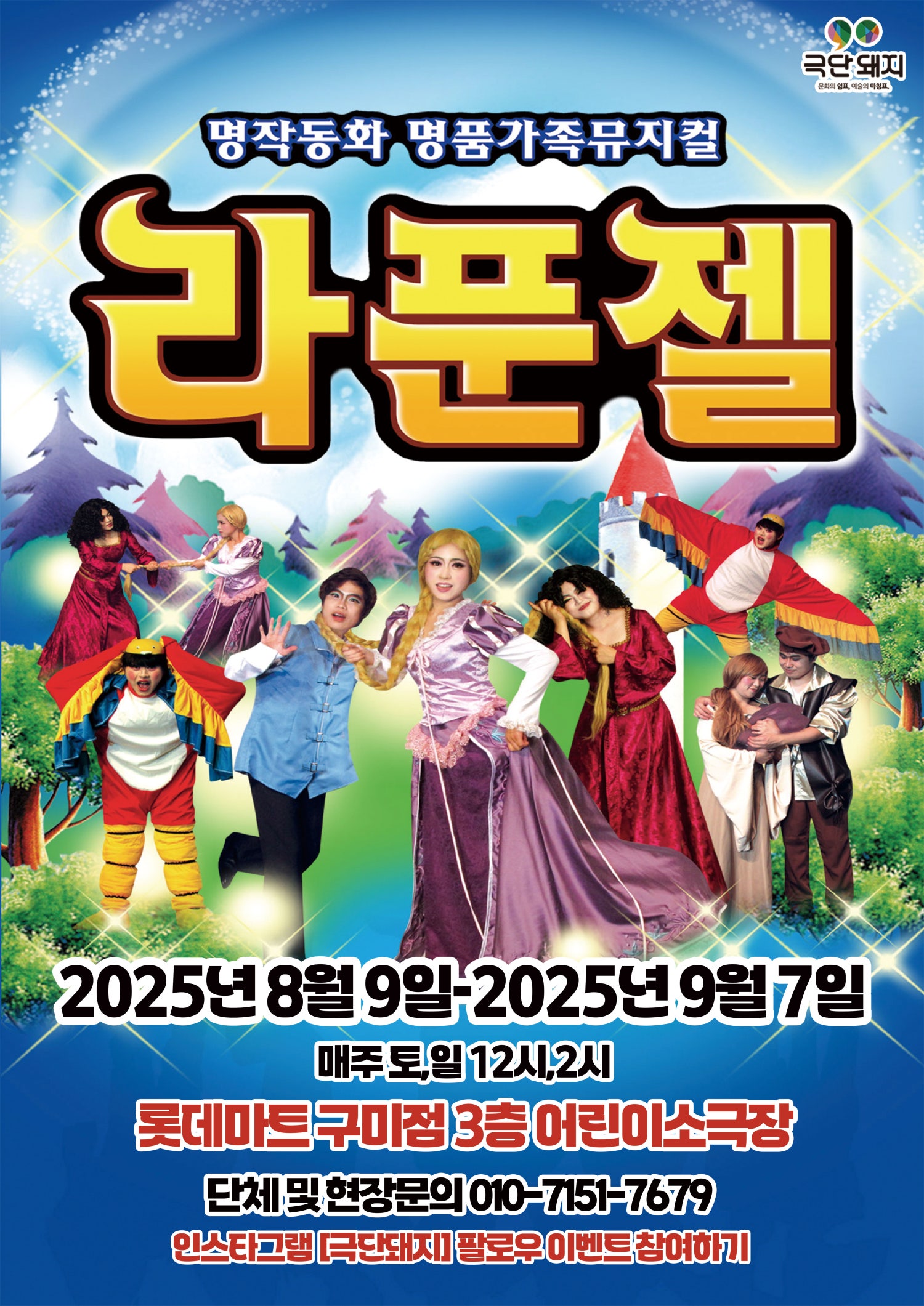 라푼젤 구미 세부정보