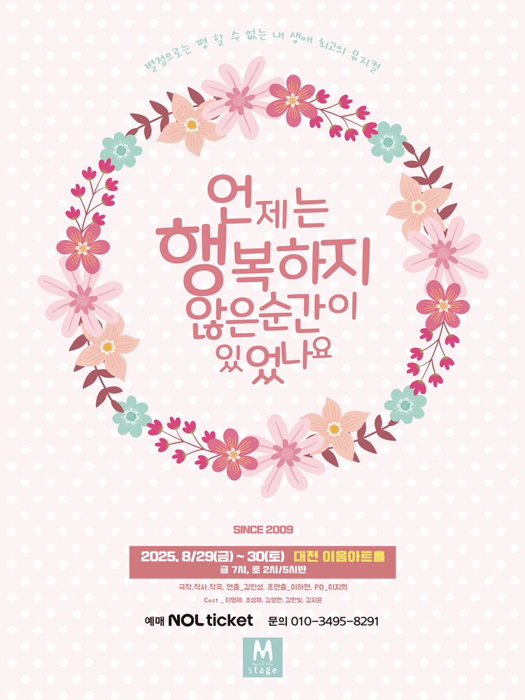 언제는 행복하지 않은 순간이 있었나요 (언행순) 대전 세부정보