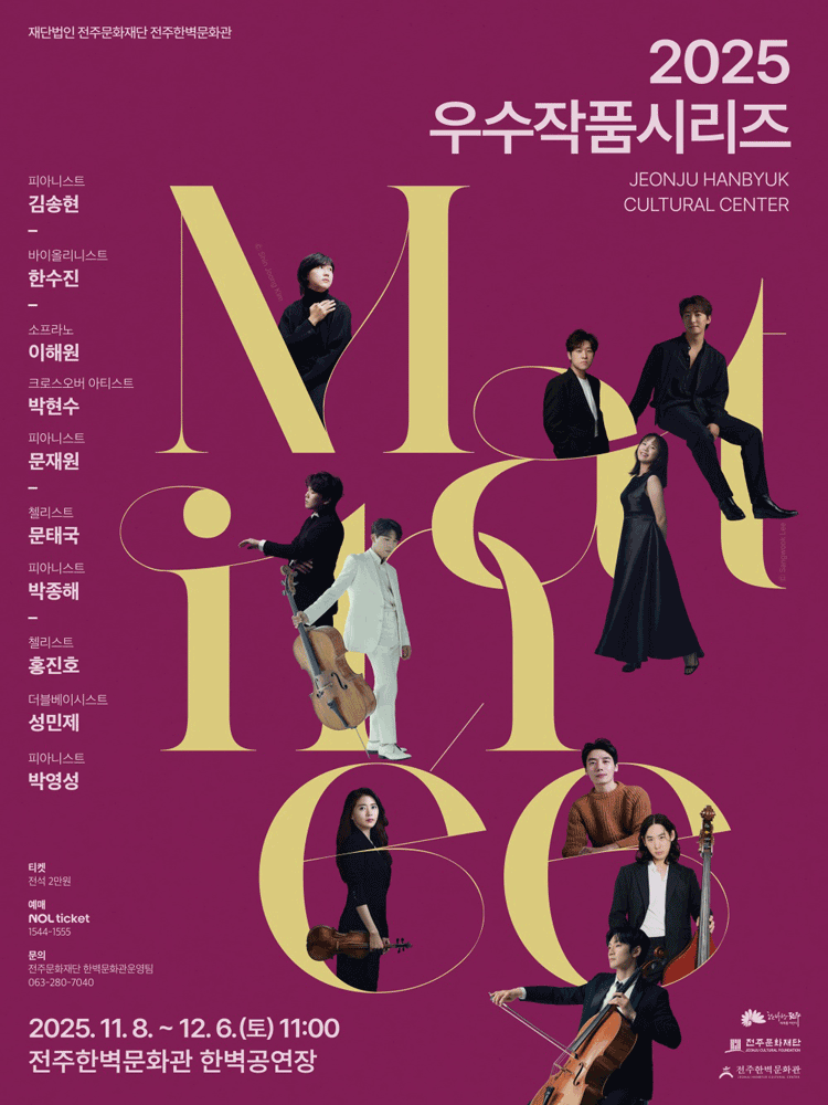 (재) 전주문화재단 전주한벽문화관 우수작품시리즈I. 피아니스트 김송현 세부정보