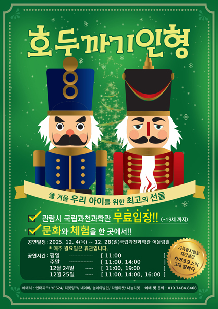 호두까기인형 과천 세부정보