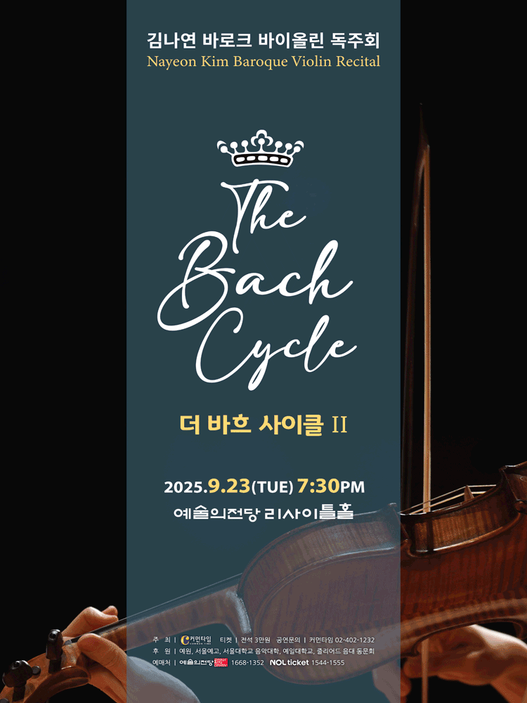 김나연 바로크 바이올린 독주회 The Bach Cycle Ⅱ 세부정보