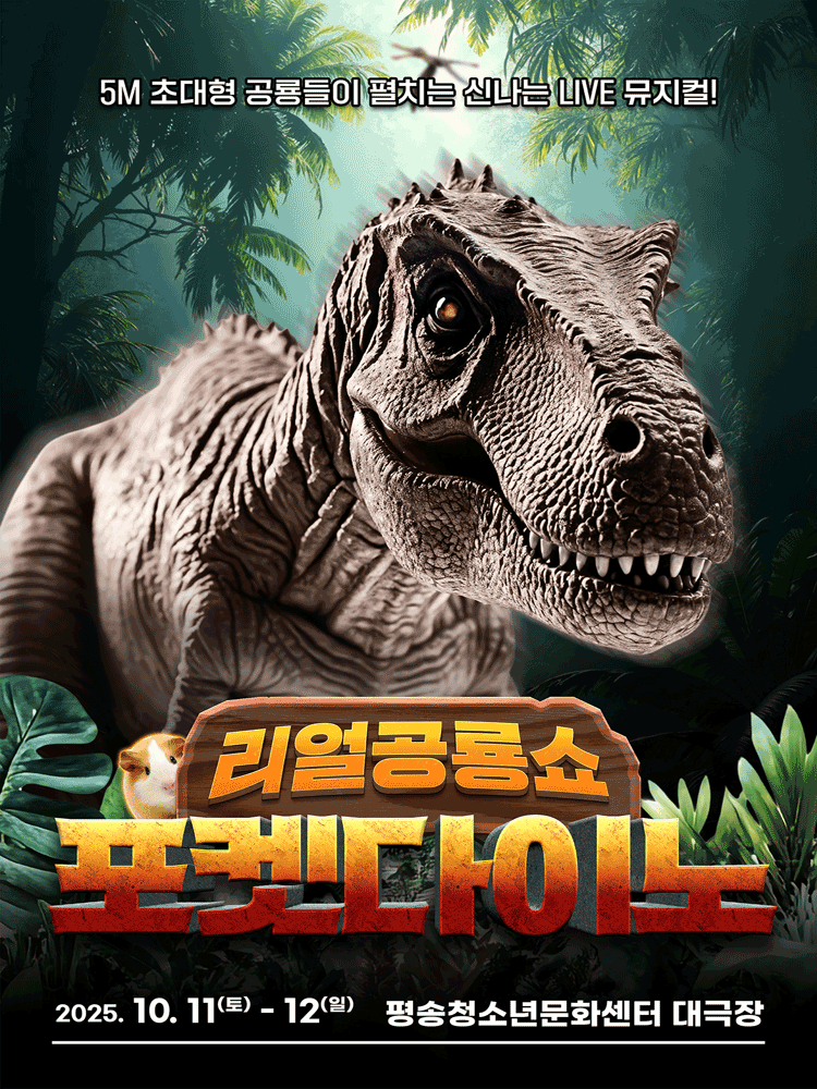 포켓다이노 대전 서구 세부정보