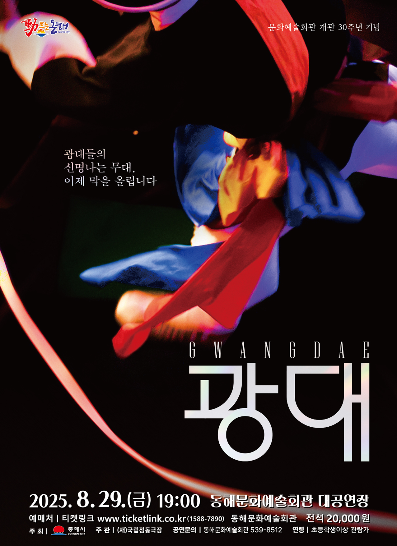 광대 강원 동해 세부정보