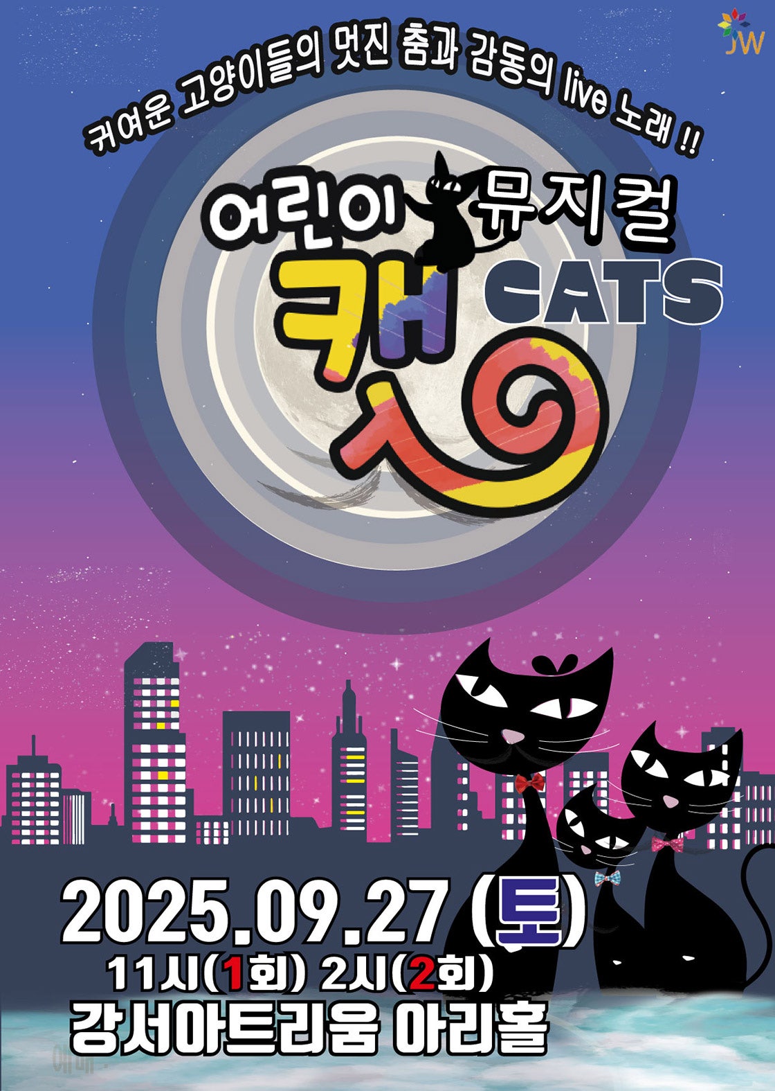 어린이 캣 서울 강서 세부정보