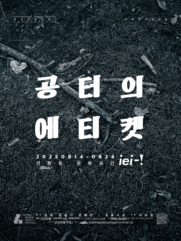 공터의 에티켓 세부정보