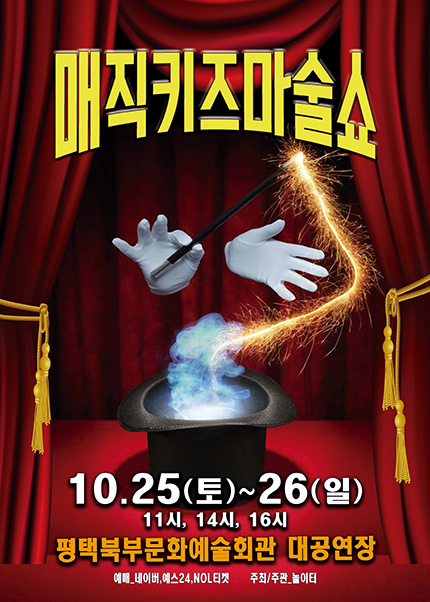 매직키즈마술쇼 평택 세부정보