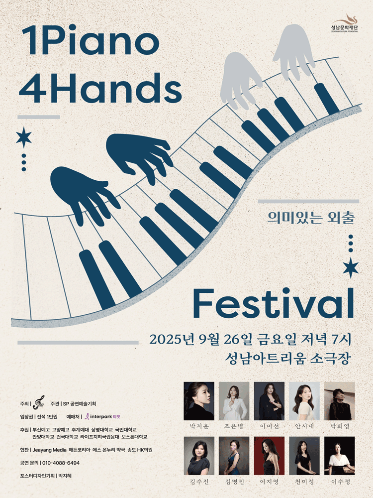 1Piano4Hands Festival 성남 세부정보