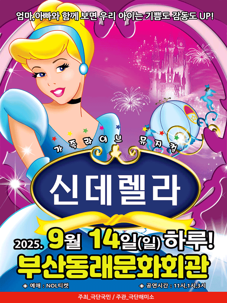 신데렐라 부산 세부정보