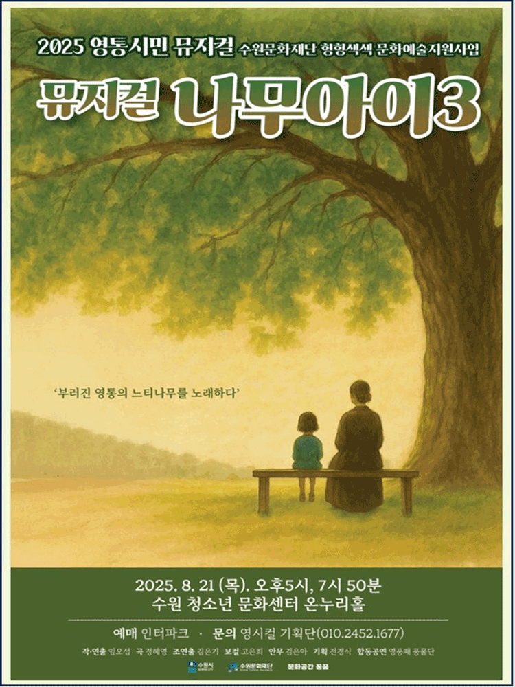 나무아이3 수원 세부정보