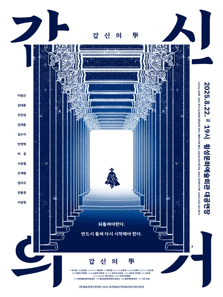 갑신의거 횡성 세부정보