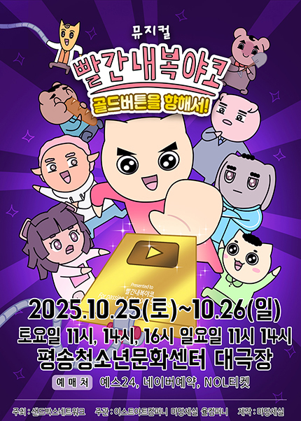 빨간 내복 야코 골드버튼을 향해서! 대전 세부정보